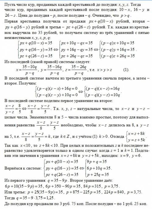 Три крестьянки пришли на рынок с цыплятами 1 принесли на продажу 10 цыплята 2 -16 а 3- 26 до полудня