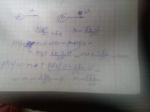 Два тела движутся с одинаковыми скоростями в одном направлении. масса одного из них равна m, а кинет