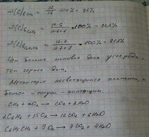 Рассчитайте процентное содержание углерода в бензоле и толуоле, сравните с метаном и сделайте вывод