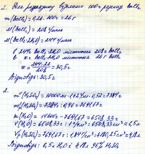 1)водний розчин барій хлориду містить 26% цієї солі в розрахунку на безводну сіль.яка масова частка