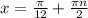 x= \frac{ \pi }{12} + \frac{ \pi n}{2}