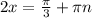 2x = \frac{ \pi }{3} + \pi n