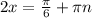 2x = \frac{ \pi }{6} + \pi n