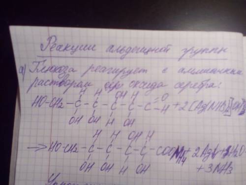 Глюкоза и муравьиный альдегид могут быть обнаружены одними и теми же веществами(ag2o, cu(oh)2). каки