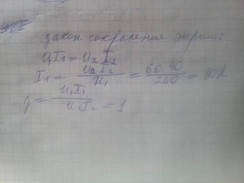 Напряжение на зажимах вторичной обмотки трансформатора 60в,сила тока во вторичной цепи 40а.первичная