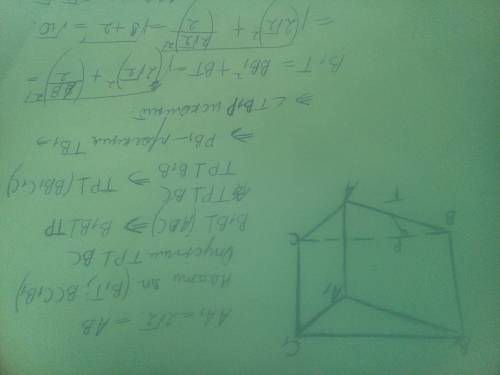 Основание правильной призмыabca1b1c1-треугольник abc, в котором точка т- середина стороны ab.боковое