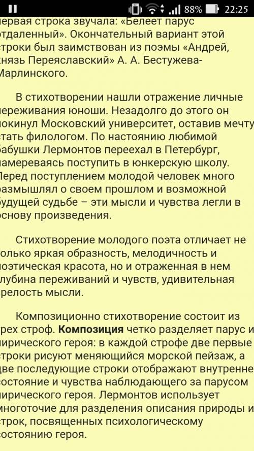 Можете написать основную мысль рассказа белеет парус одинокий