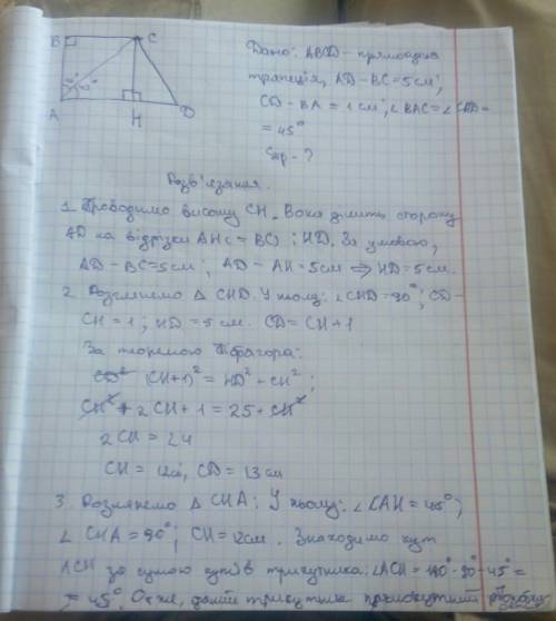 Упрямокутній трапеції менша діагональ є бісектрисою прямого кута. різниця основ дорівнює 5 см, різни