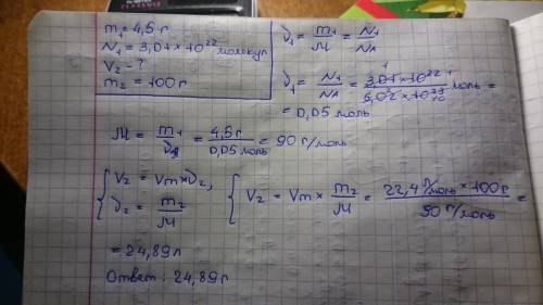 Газ массой 4,5 г содержит 3,01x10^22 молекул . найдите объем порции газа массой 100 грамм