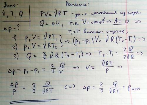 Идеальному одноатомному газу ,взятому в количестве v моль и находящемуся в закрытом сосуде при темпе
