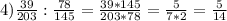 4)\frac{39}{203} : \frac{78}{145} = \frac{39*145}{203*78} = \frac{5}{7*2} = \frac{5}{14}