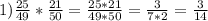 1)\frac{25}{49} * \frac{21}{50} = \frac{25*21}{49*50} = \frac{3}{7*2} = \frac{3}{14}