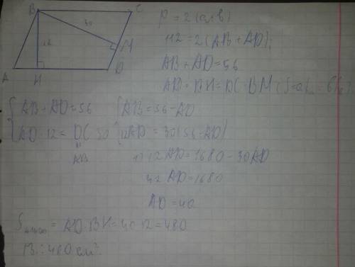 Периметр паралелограма рівний 112 см. відстань між великими сторонами рівно 12 см, а між меншими 30