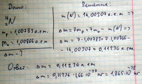 Визначте дефект мас ядра нітрогену ↑14↓7n