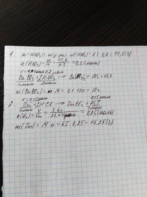 1. вычислите массу карбоната кальция, прореагировавшего с раствором азотной кислоты массой 63 грамма