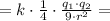 = k \cdot \frac{1}{4} \cdot \frac{q_1 \cdot q_2}{9\cdot r^2} =