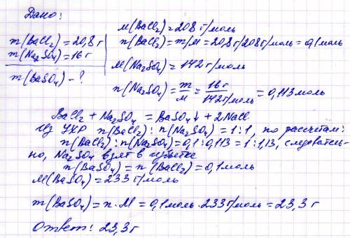 До барій хлориду масою 20,8 г долили натрій сульфат масою 16 г. обчисліть масу утвореного осаду.