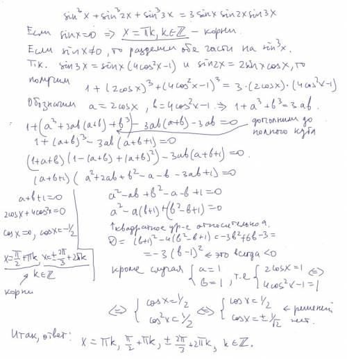 Я решите уравнение sin^3(x)+sin^3(2x)+sin^3(3x)=3*sinx*sin2x*sin3x