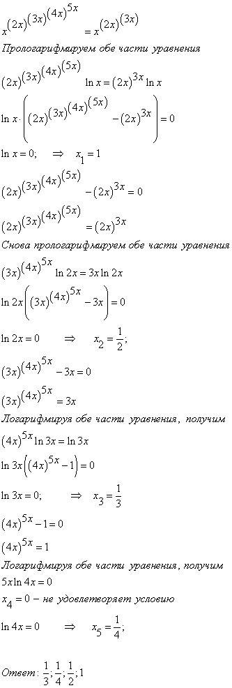 Решить в предположении, что x> 0, уравнение