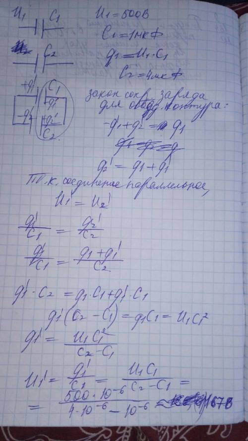 Конденсатор емкостью 1 мкф заряженный до 500 в подключили параллельно к незаряженному конденсатору е