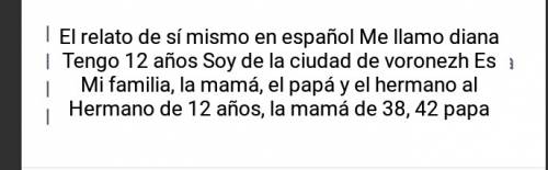 Рассказ о себе на испанском меня зовут диана . мне 12 лет . я из города воронеж . это моя семья мама