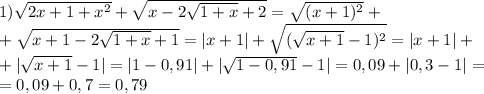 1) \sqrt{2x + 1 + x^2} + \sqrt{x - 2 \sqrt{1 + x} + 2 } = \sqrt{(x + 1)^2}+ \\ + \sqrt{x + 1 - 2 \sqrt{1 + x} + 1} = |x + 1| + \sqrt{( \sqrt{x + 1} - 1 )^2} = |x + 1| + \\ + |\sqrt{x + 1} - 1| = |1 - 0,91| + | \sqrt{1 - 0,91} - 1| = 0,09 + |0,3 - 1| = \\ = 0,09 + 0,7 = 0,79