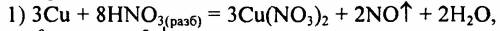 По ниже полуреакциям окисления-восстановления составьте уравнение реакции в молекулярном виде: 3cu-6