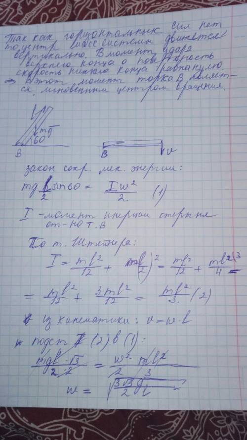 Однородный стержень длиной l = 110 см расположен под углом α = 60° к гладкой горизонтальной поверхно