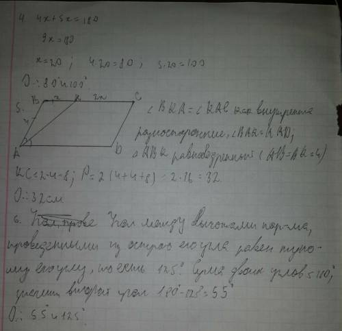 4. градусные меры двух углов параллелограмма относятся как 4: 5. найдите все углы параллелограмма. 5