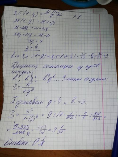 Сумма бесконечно убывающей прогрессии равна 3,5,а сумма квадратов членов этой же прогрессии равна 14