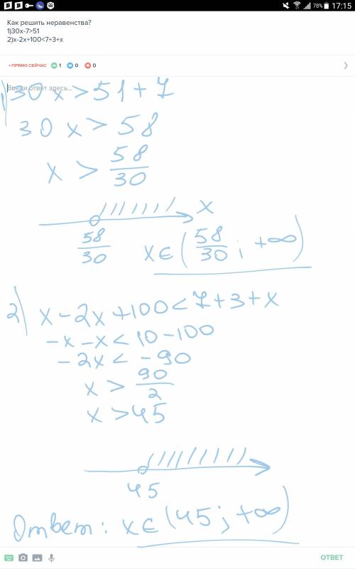 Как решить неравенства? 1)30x-7> 51 2)x-2x+100< 7+3+x