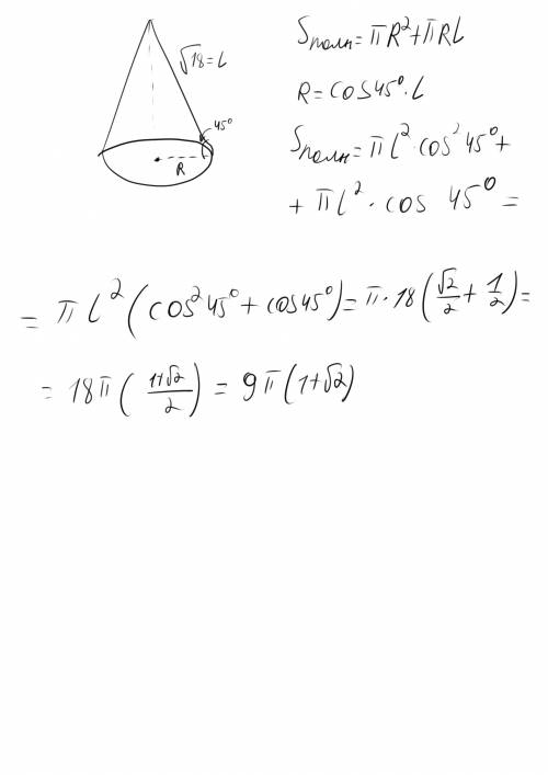 Образующая конуса наклонена к плоскости основания под углом 45 градусов. найдите площадь полной пове