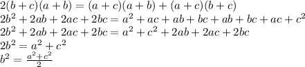 2(b+c)(a+b)=(a+c)(a+b)+(a+c)(b+c)&#10;\\2b^2+2ab+2ac+2bc=a^2+ac+ab+bc+ab+bc+ac+c^2&#10;\\2b^2+2ab+2ac+2bc=a^2+c^2+2ab+2ac+2bc&#10;\\2b^2=a^2+c^2&#10;\\b^2= \frac{a^2+c^2}{2}