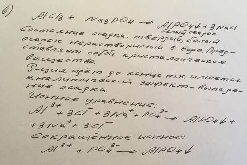 Решить лабораторные ! б) налейте в чистую пробирку 1-2 мл раствора хлорида бария, затем добавьте в н