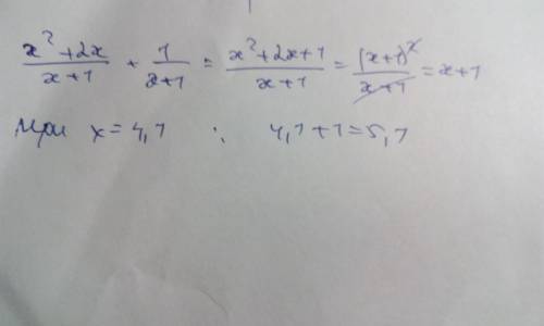 Выражение и найдите его значение при x=4,1 x^2+2x/x+1 + 1/x+1