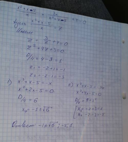 (x²+x-5)÷x +3x÷(x²+x-5) +4=0 (подстановка (x²+x-5)÷x=z