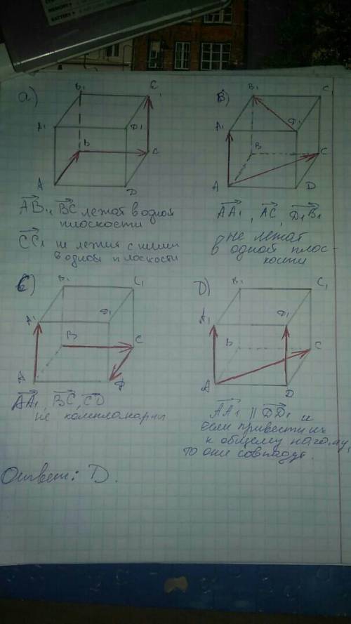 Дан параллелепипед abcda1b1c1d1 укажите компланарные 3 вектора a) ab, bc, cc1 b)aa1,ac,d1b1 c)aa1,bc