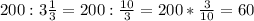 200:3\frac{1}{3}=200:\frac{10}{3}=200*\frac{3}{10}=60