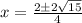 x= \frac{2б2 \sqrt{15} }{4}