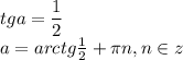 tga=\dfrac{1}{2}\\a=arctg\frac{1}{2}+\pi n,n\in z