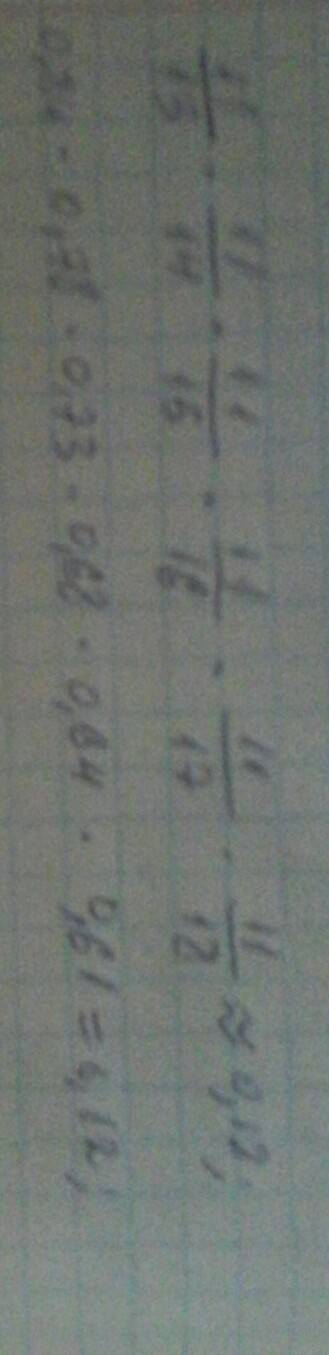 Вычислите: 1 1/13 * 1 1/14 * 1 1/15 * 1 1/16 * 1 1/17 * 1 1/18