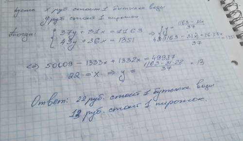 Вшкольной столовой в понедельник было продано 37 пирожков и 31 бутылка воды на 1163 руб.,а во вторни