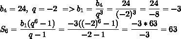 Знайти суму 6 перших членів ї прогресії якщо b 4 = 24 , q=-2