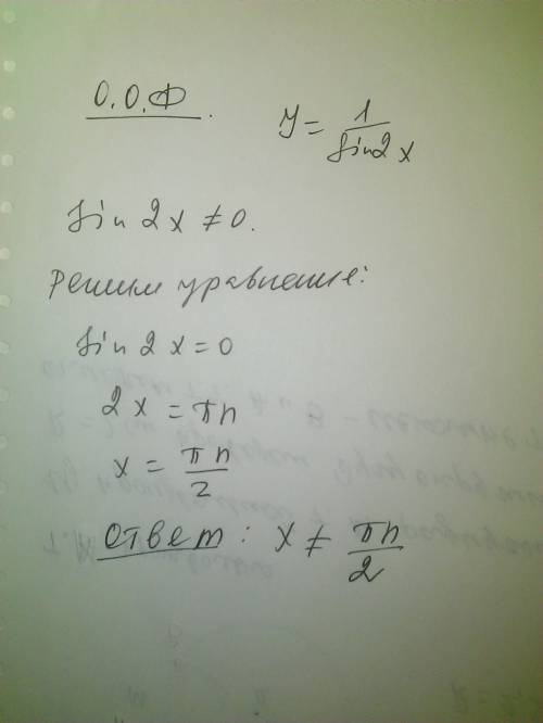 Найти область определения функции y=1/sin2x