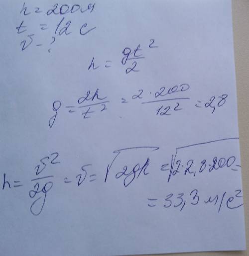 2. на поверхность марса тело палает с высоты 200 м в течение примерно 12 сcкакой скоростью тело косн