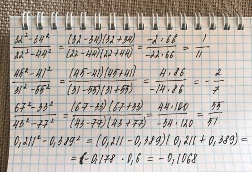 Вычислите с формулы разности квадратов. 32²-34²/22²-44² x45²-41²/31²-55² 67²-33²/43²-77² 0.211²-0.38