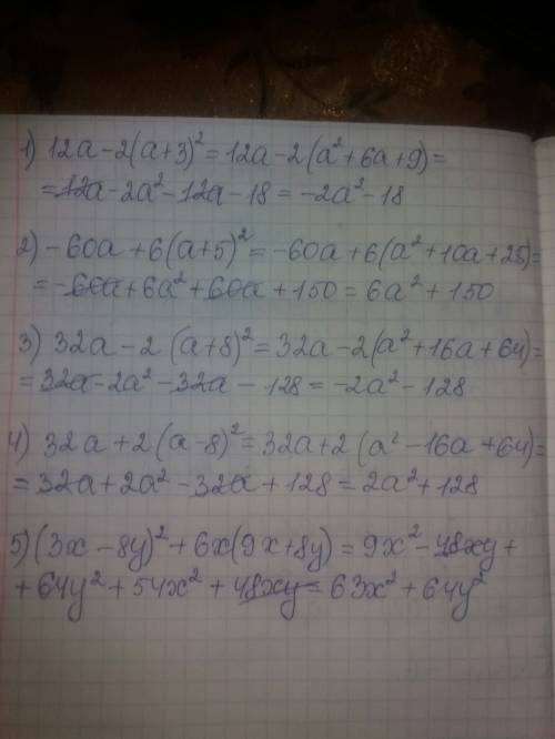 Выражения: 1) 12а-2(а+3)² 2)-60а+6(а+5)² 3)32а-2(а+8)² 4)32а+2(а-8)² 5)(3х-8у)²+6х(9х+8у)