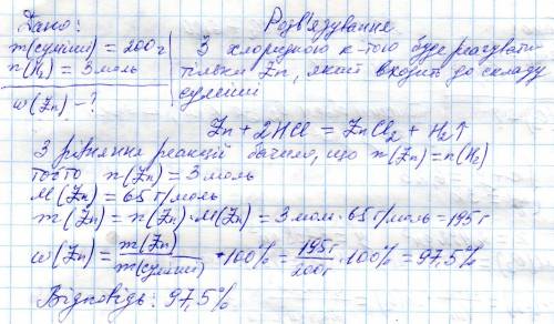 На 200 г суміші міді і цинку подіяли хлоридною кислотою і отримали 3 моль водню. визначьте масову ча