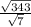 \frac{ \sqrt{343} }{ \sqrt{7} }