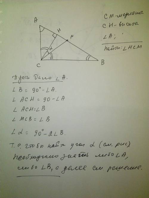 Чему равен угол между медианой и высотой, проведенными из прямого угла к гипотенузе прямоугольного т